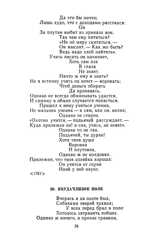  Сборник - Стихотворная сказка (Новелла XVIII - начала XIX века) - Страница № 77