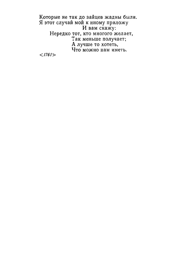  Сборник - Стихотворная сказка (Новелла XVIII - начала XIX века) - Страница № 78