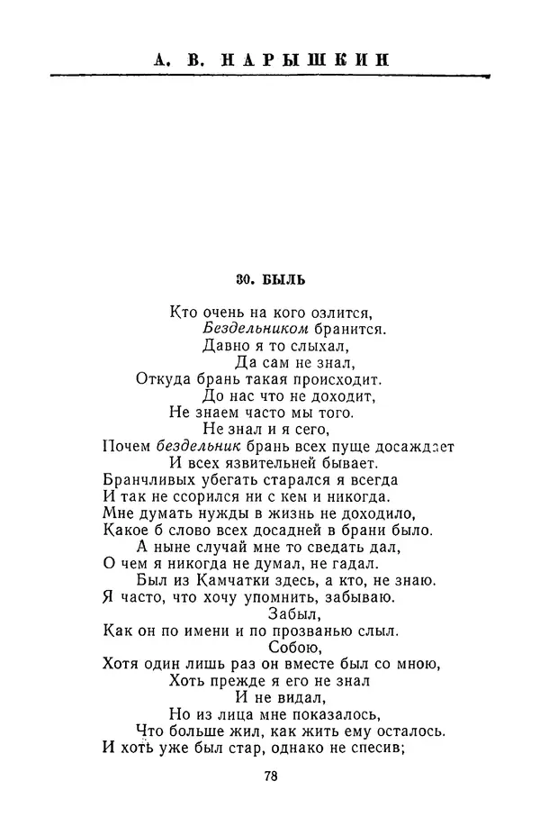  Сборник - Стихотворная сказка (Новелла XVIII - начала XIX века) - Страница № 79