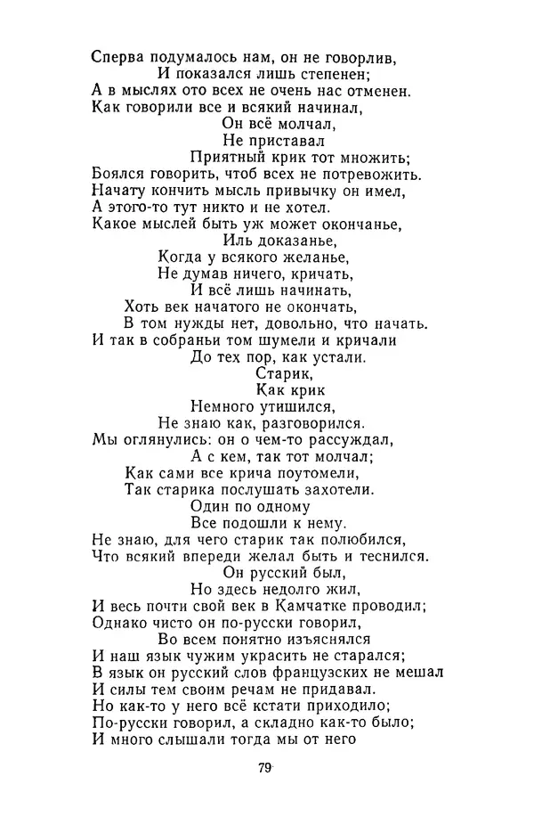  Сборник - Стихотворная сказка (Новелла XVIII - начала XIX века) - Страница № 80