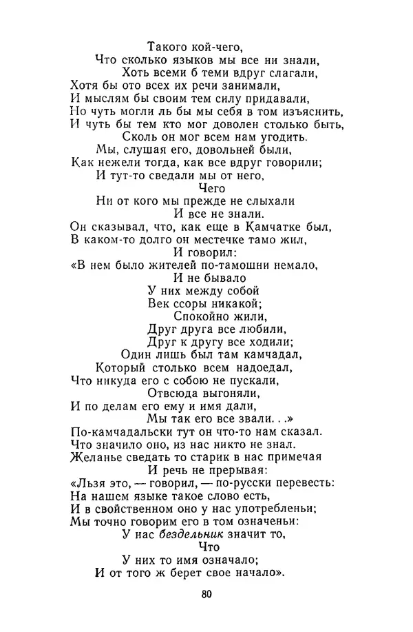  Сборник - Стихотворная сказка (Новелла XVIII - начала XIX века) - Страница № 81