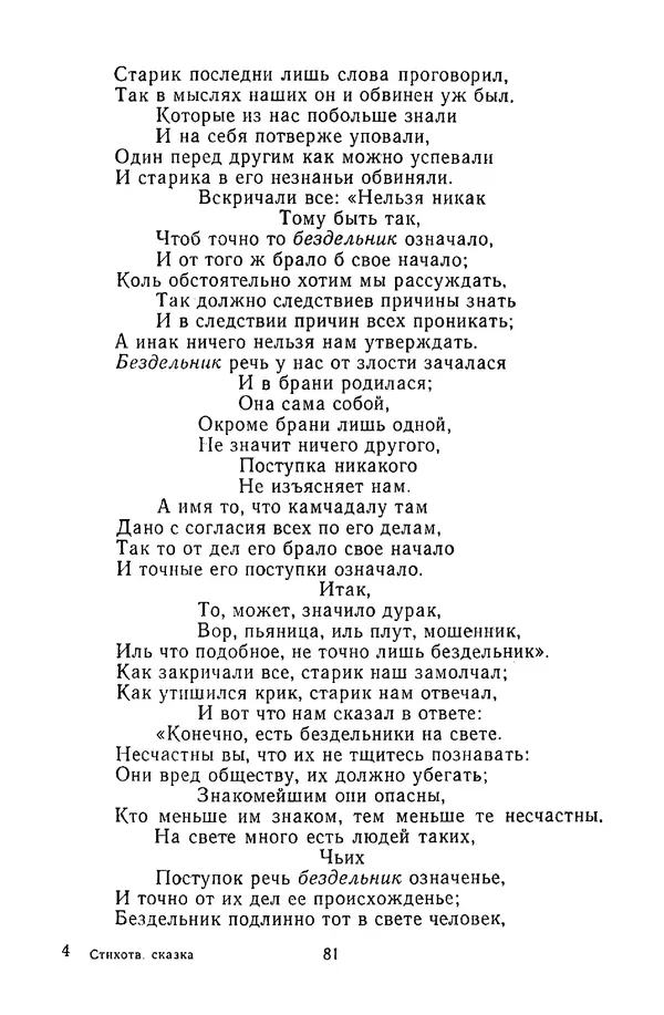  Сборник - Стихотворная сказка (Новелла XVIII - начала XIX века) - Страница № 82