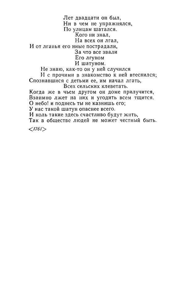  Сборник - Стихотворная сказка (Новелла XVIII - начала XIX века) - Страница № 85