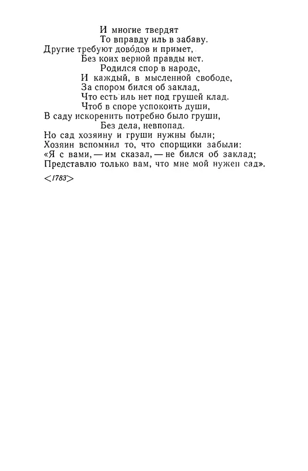  Сборник - Стихотворная сказка (Новелла XVIII - начала XIX века) - Страница № 92
