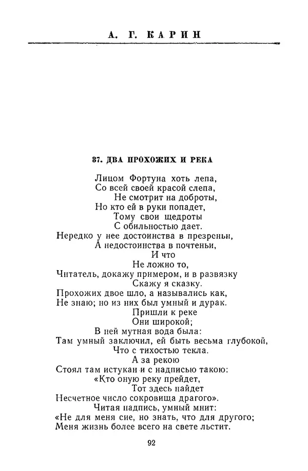  Сборник - Стихотворная сказка (Новелла XVIII - начала XIX века) - Страница № 93