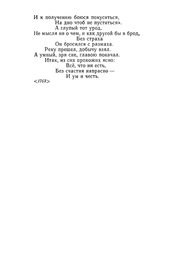  Сборник - Стихотворная сказка (Новелла XVIII - начала XIX века) - Страница № 94