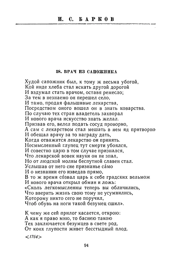  Сборник - Стихотворная сказка (Новелла XVIII - начала XIX века) - Страница № 95