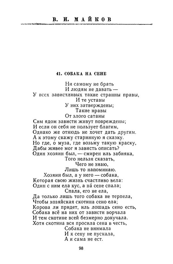  Сборник - Стихотворная сказка (Новелла XVIII - начала XIX века) - Страница № 99