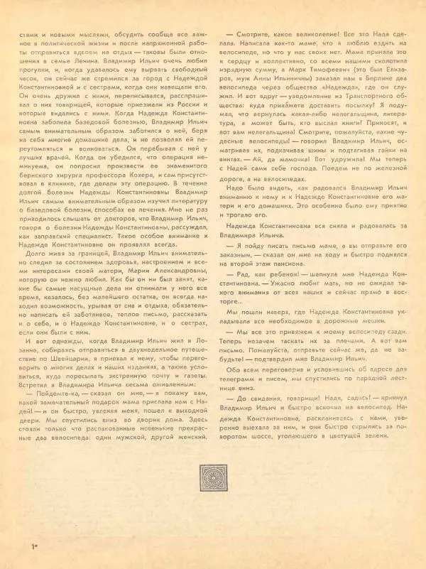  журнал «Семья и школа» - Семья и школа 1970 №01 - Страница № 5