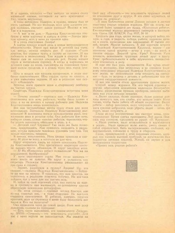  журнал «Семья и школа» - Семья и школа 1970 №01 - Страница № 10