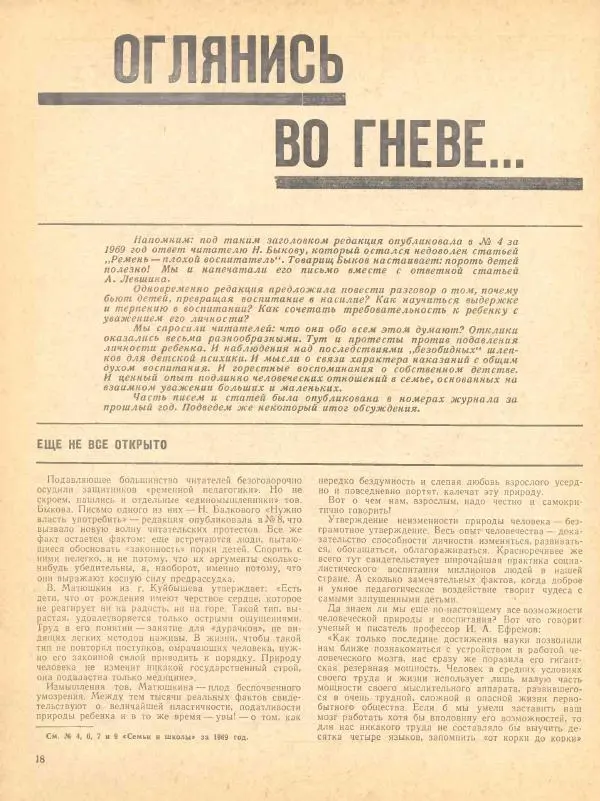  журнал «Семья и школа» - Семья и школа 1970 №01 - Страница № 22