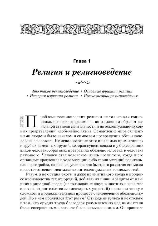 Леонид Васильев - История религий: в 2-х томах. Том 1 - Страница № 10