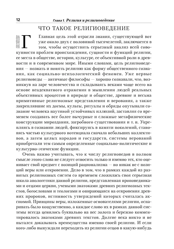 Леонид Васильев - История религий: в 2-х томах. Том 1 - Страница № 13