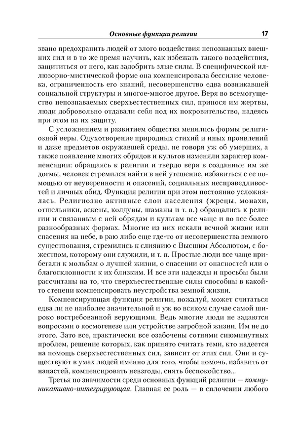 Леонид Васильев - История религий: в 2-х томах. Том 1 - Страница № 18