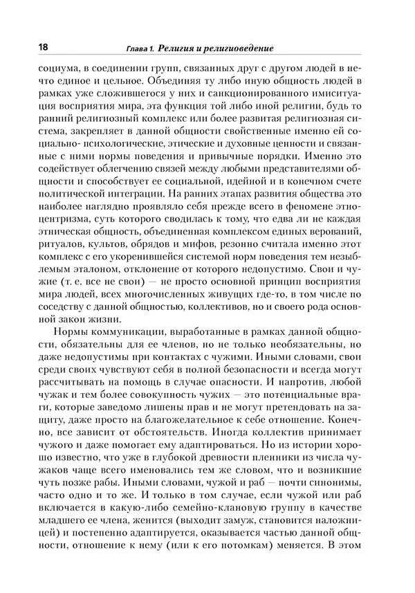 Леонид Васильев - История религий: в 2-х томах. Том 1 - Страница № 19