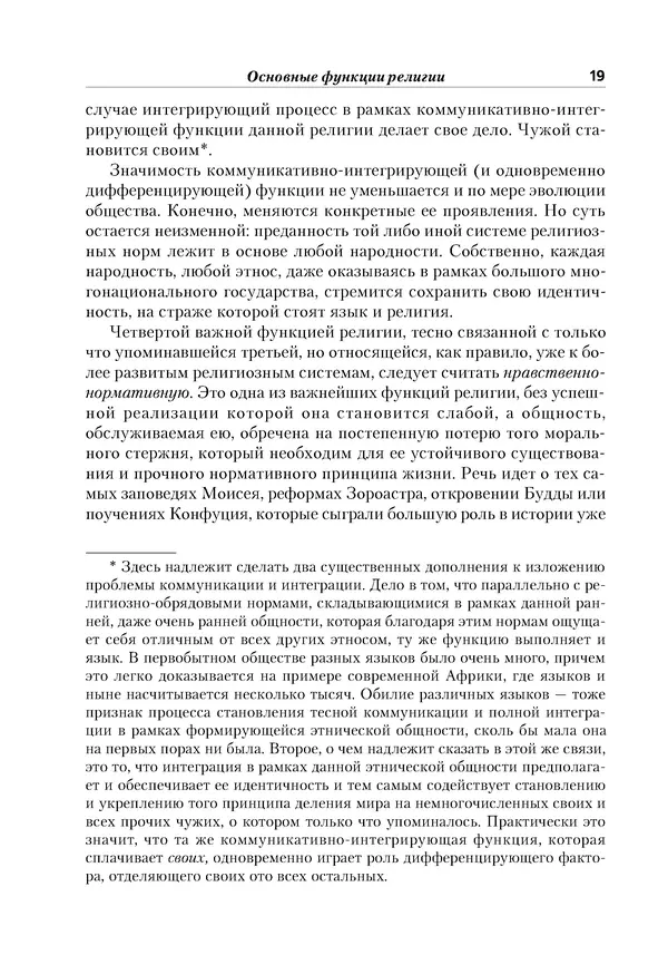 Леонид Васильев - История религий: в 2-х томах. Том 1 - Страница № 20