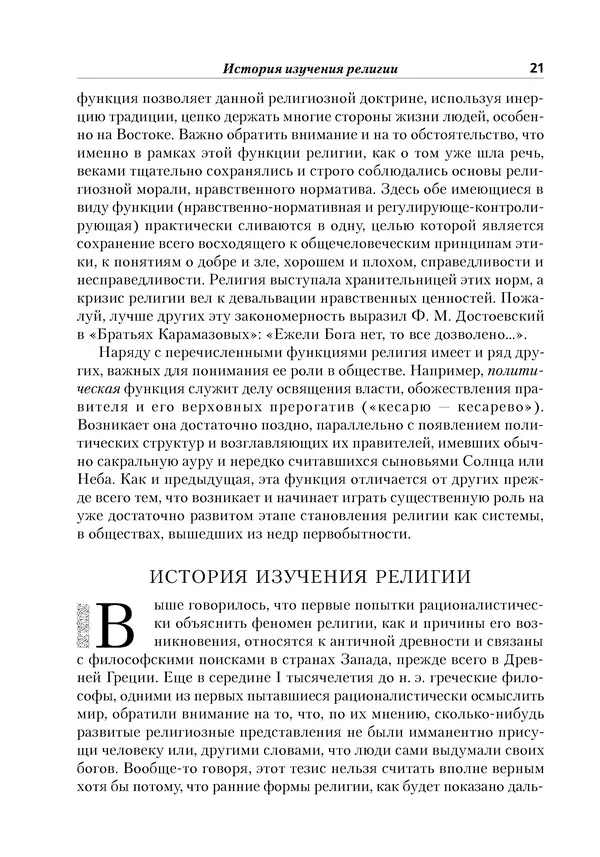 Леонид Васильев - История религий: в 2-х томах. Том 1 - Страница № 22