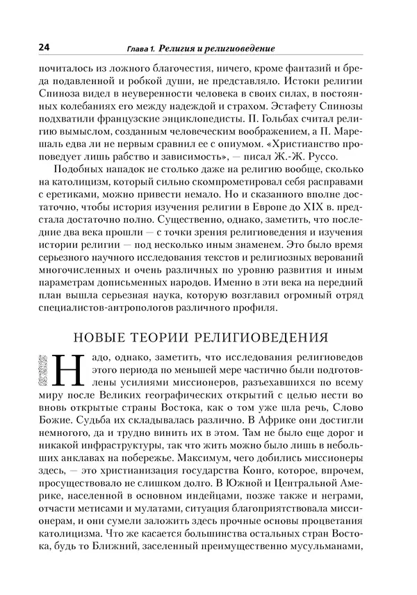 Леонид Васильев - История религий: в 2-х томах. Том 1 - Страница № 25