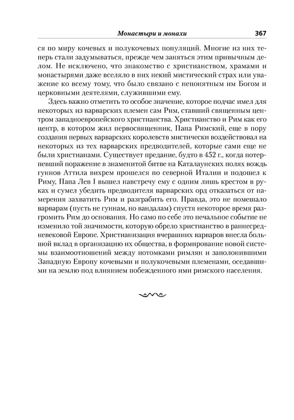 Леонид Васильев - История религий: в 2-х томах. Том 1 - Страница № 368