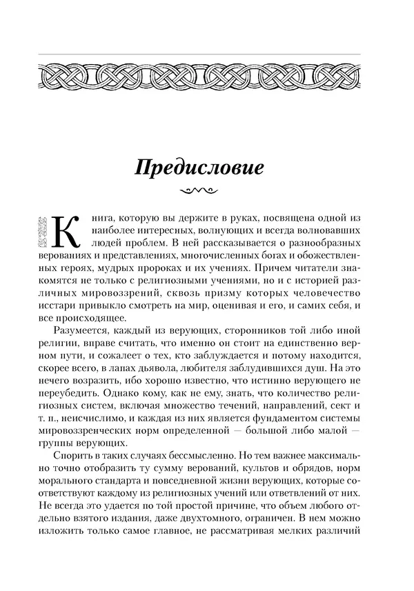 Леонид Васильев - История религий: в 2-х томах. Том 1 - Страница № 7