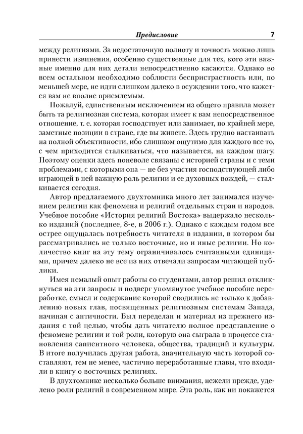 Леонид Васильев - История религий: в 2-х томах. Том 1 - Страница № 8