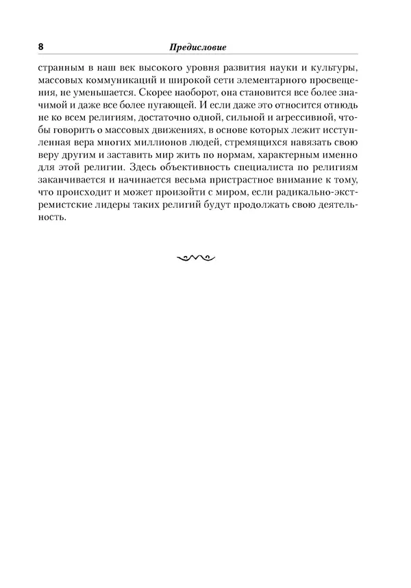 Леонид Васильев - История религий: в 2-х томах. Том 1 - Страница № 9