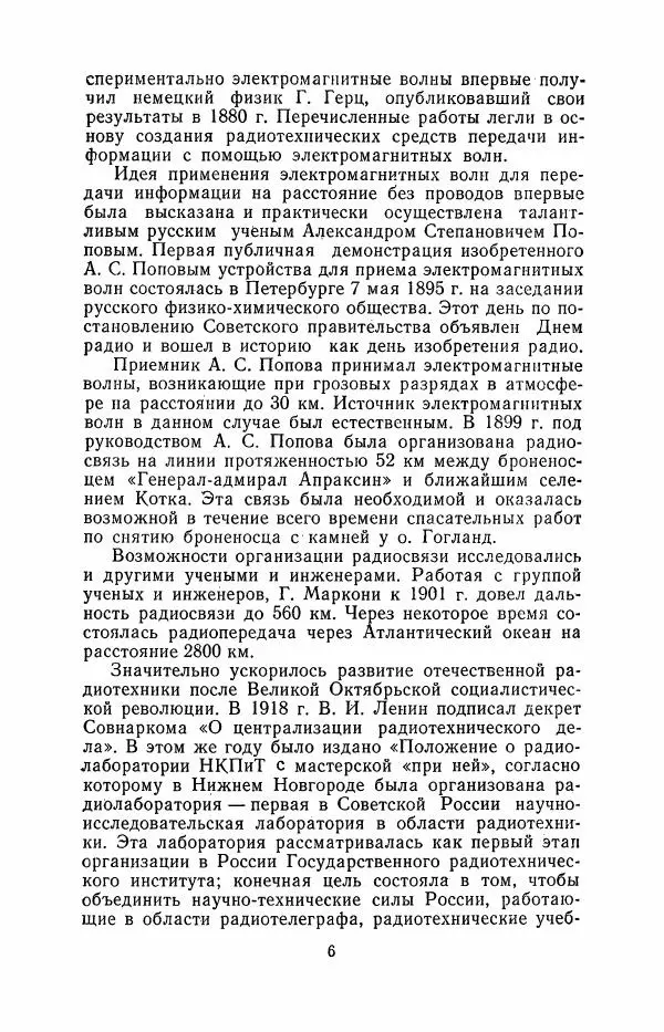 Юрий Шинаков - Основы радиотехники - Страница № 7
