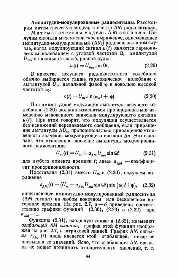 Юрий Шинаков - Основы радиотехники - Страница № 45