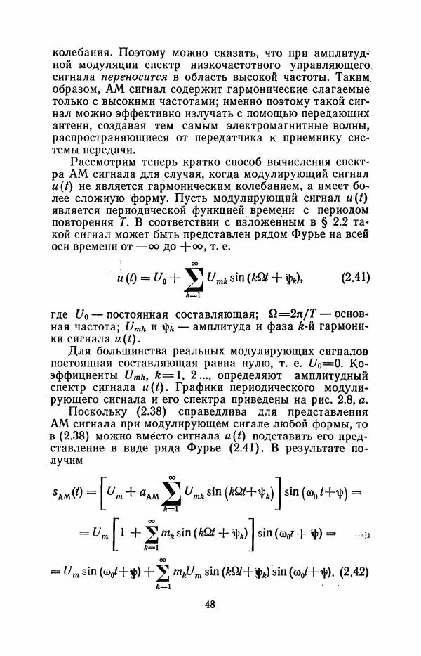 Юрий Шинаков - Основы радиотехники - Страница № 49
