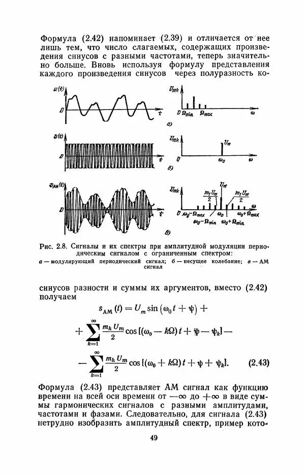 Юрий Шинаков - Основы радиотехники - Страница № 50