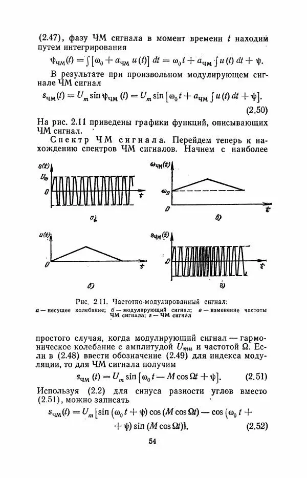 Юрий Шинаков - Основы радиотехники - Страница № 55