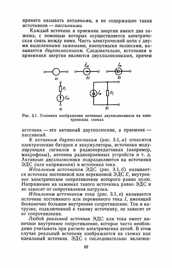 Юрий Шинаков - Основы радиотехники - Страница № 63