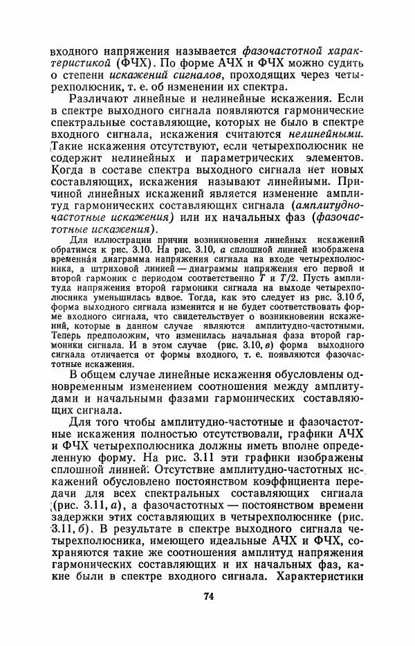 Юрий Шинаков - Основы радиотехники - Страница № 75