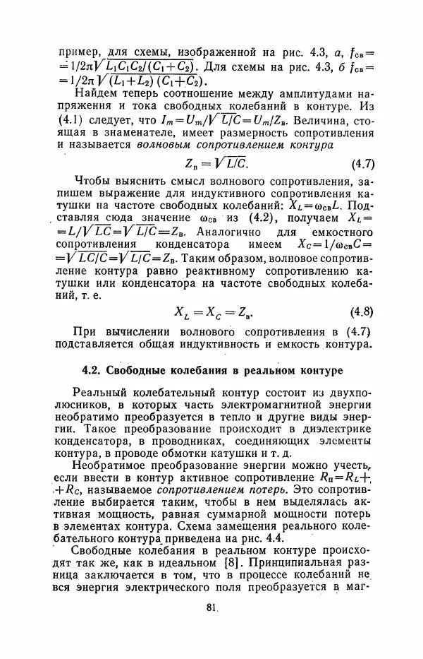 Юрий Шинаков - Основы радиотехники - Страница № 82