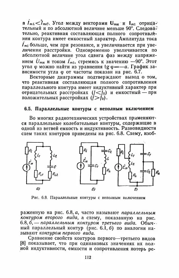 Юрий Шинаков - Основы радиотехники - Страница № 113