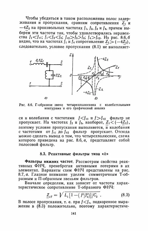 Юрий Шинаков - Основы радиотехники - Страница № 142
