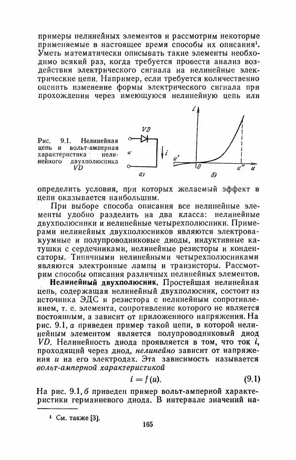 Юрий Шинаков - Основы радиотехники - Страница № 166