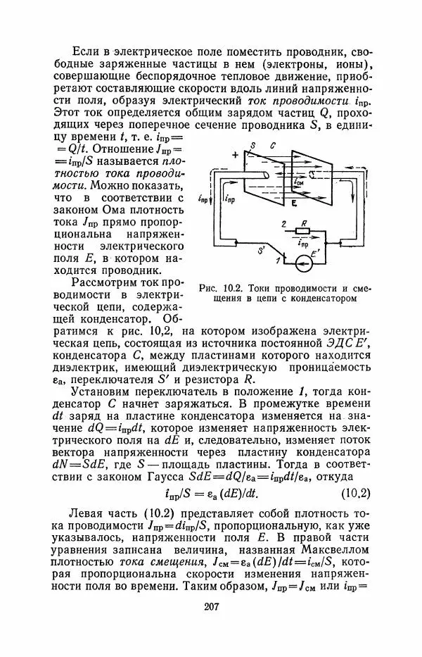 Юрий Шинаков - Основы радиотехники - Страница № 208