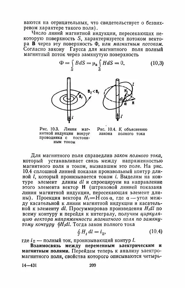 Юрий Шинаков - Основы радиотехники - Страница № 210