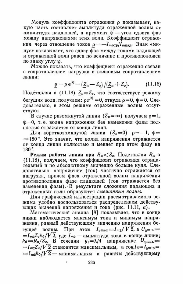 Юрий Шинаков - Основы радиотехники - Страница № 237