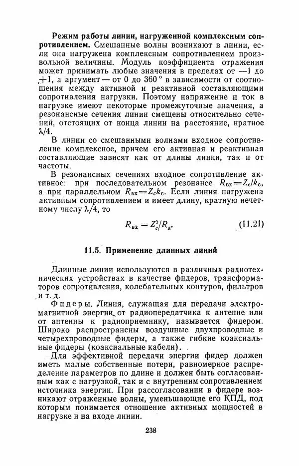 Юрий Шинаков - Основы радиотехники - Страница № 239