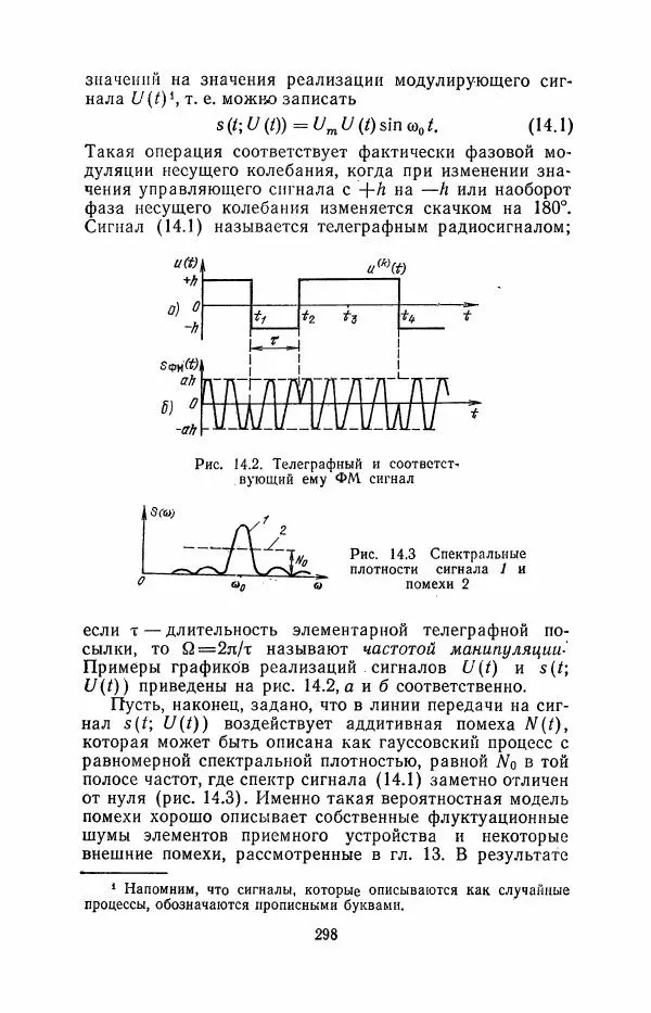 Юрий Шинаков - Основы радиотехники - Страница № 299