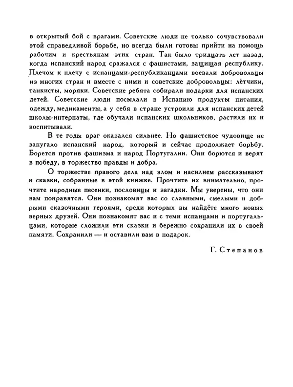  Автор неизвестен - Народные сказки - Птица-правда. Испанские и португальские народные сказки - Страница № 10