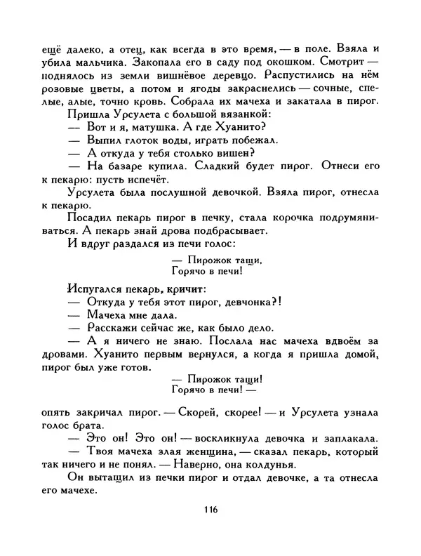  Автор неизвестен - Народные сказки - Птица-правда. Испанские и португальские народные сказки - Страница № 118