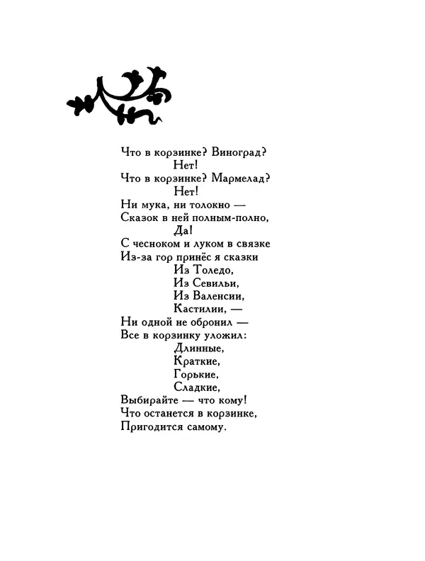  Автор неизвестен - Народные сказки - Птица-правда. Испанские и португальские народные сказки - Страница № 13