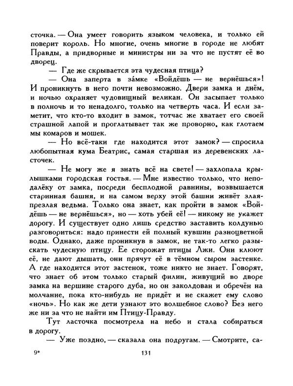  Автор неизвестен - Народные сказки - Птица-правда. Испанские и португальские народные сказки - Страница № 133