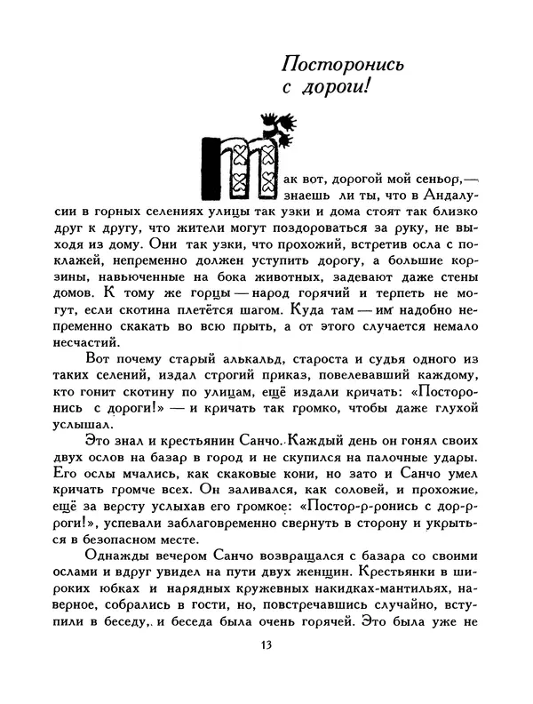  Автор неизвестен - Народные сказки - Птица-правда. Испанские и португальские народные сказки - Страница № 15
