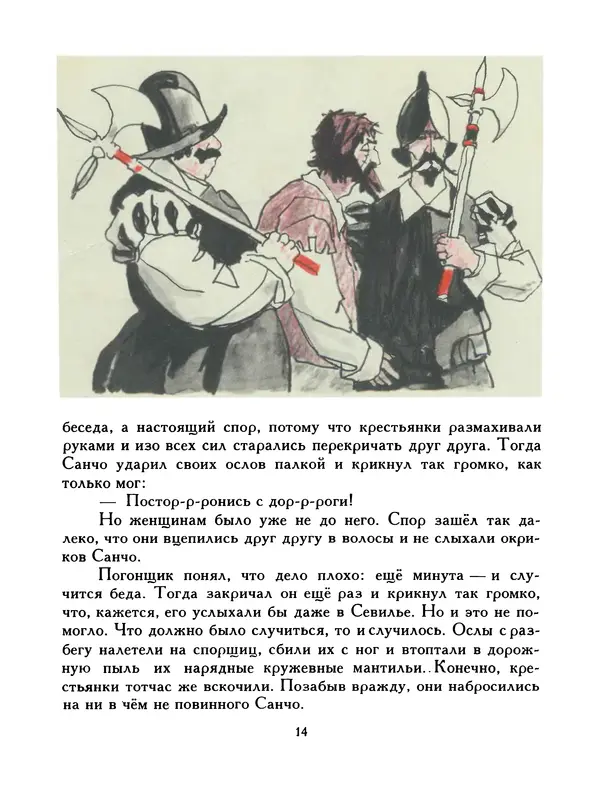  Автор неизвестен - Народные сказки - Птица-правда. Испанские и португальские народные сказки - Страница № 16