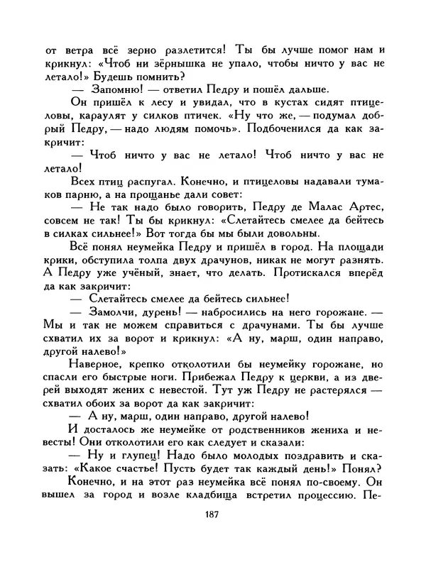  Автор неизвестен - Народные сказки - Птица-правда. Испанские и португальские народные сказки - Страница № 189