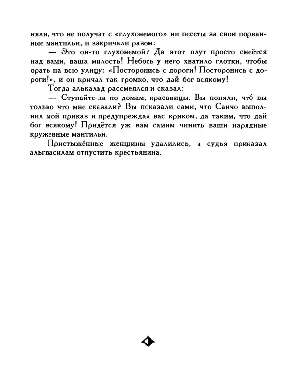  Автор неизвестен - Народные сказки - Птица-правда. Испанские и португальские народные сказки - Страница № 19